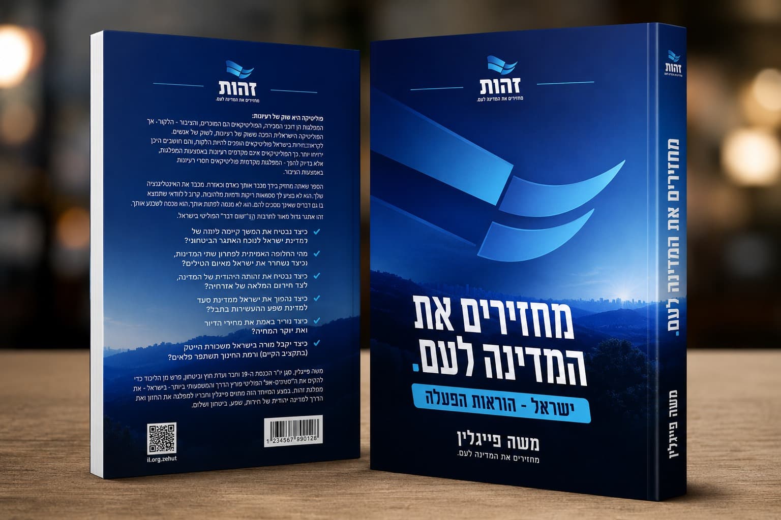 ספר המצע של זהות